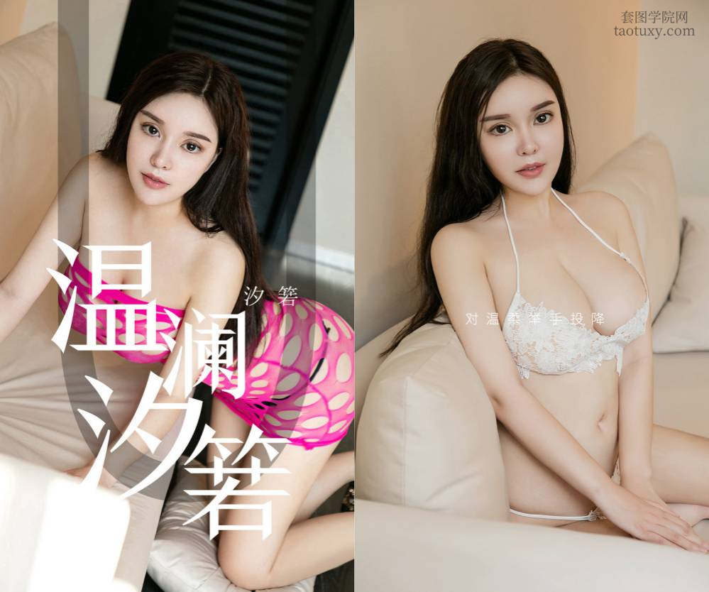 [Ugirls爱尤物] NO.1564 汐箬 [35P13M]