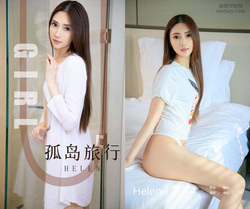 [Ugirls爱尤物] NO.1580 Helen 孤岛旅行 [33P34M]