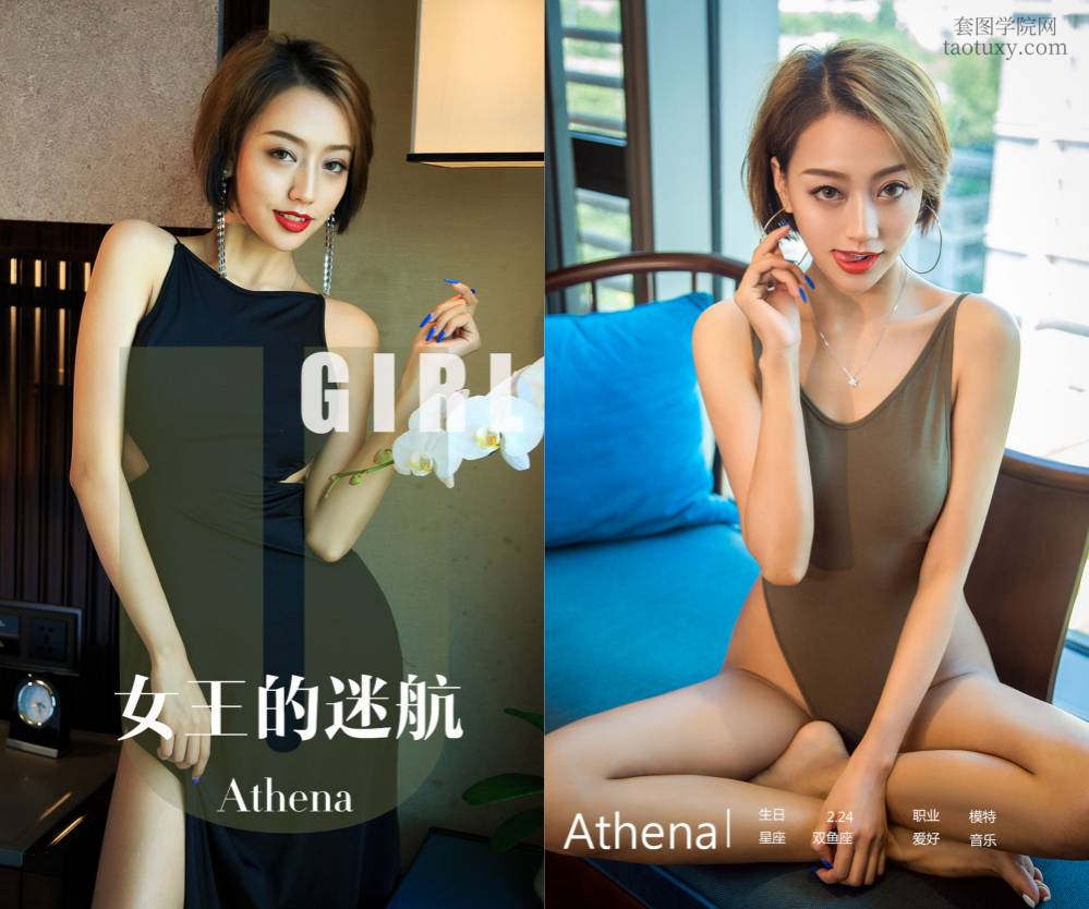 [Ugirls爱尤物] NO.1595 Athena 女王的迷航 [35P35M]