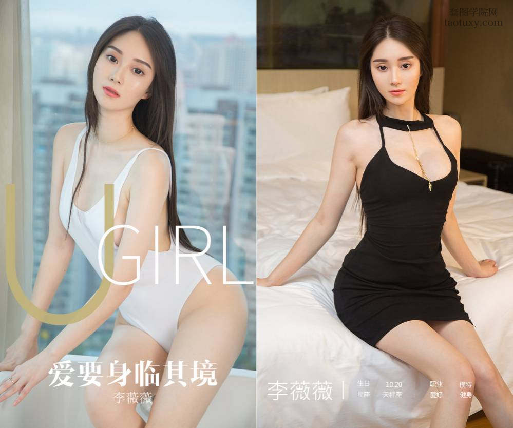 [Ugirls爱尤物] NO.1612 李薇薇 爱要身临其境 [35P31M]