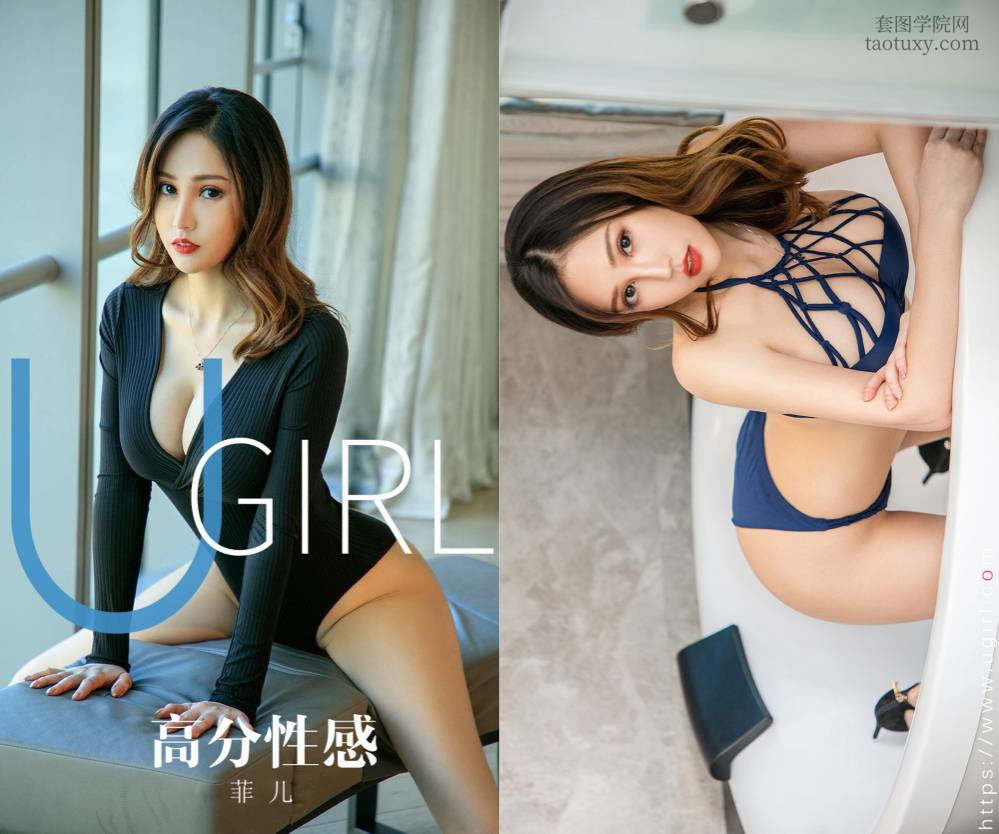 [Ugirls爱尤物] NO.1649 菲儿 高分性感 [35P37M]