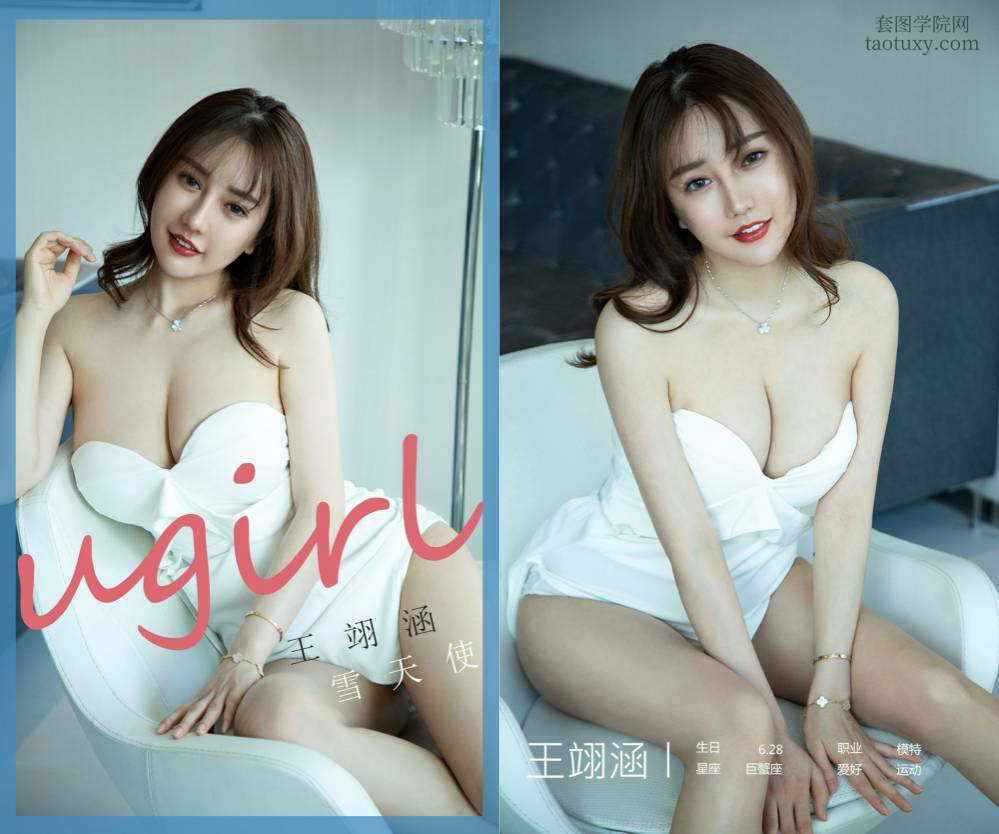 [Ugirls爱尤物] NO.1745 雪天使 王翊涵 [35P32M]