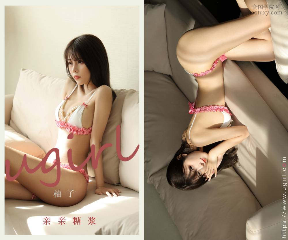 [Ugirls爱尤物] NO.2202 柚子 亲亲糖浆 [35P15.6MB]