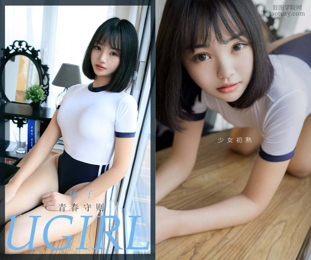 [Ugirls爱尤物] NO.2600 青春守则 橘子 [35P75MB]