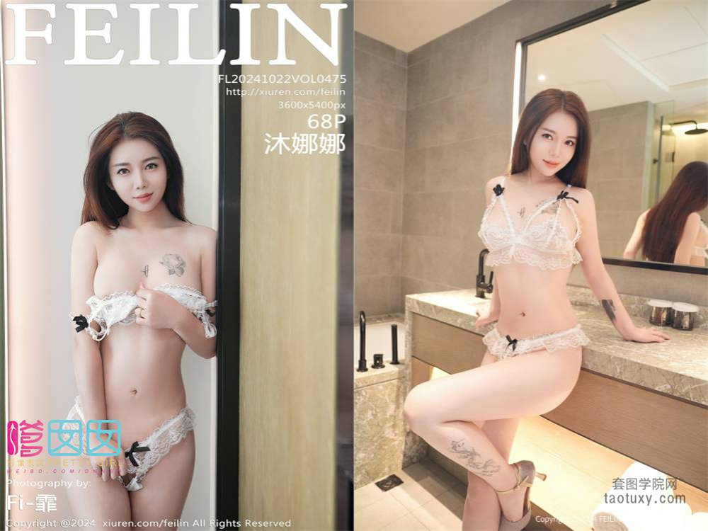 [Feilin嗲囡囡] 2024.10.22 NO.475 沐娜娜[68+1P693.89MB]