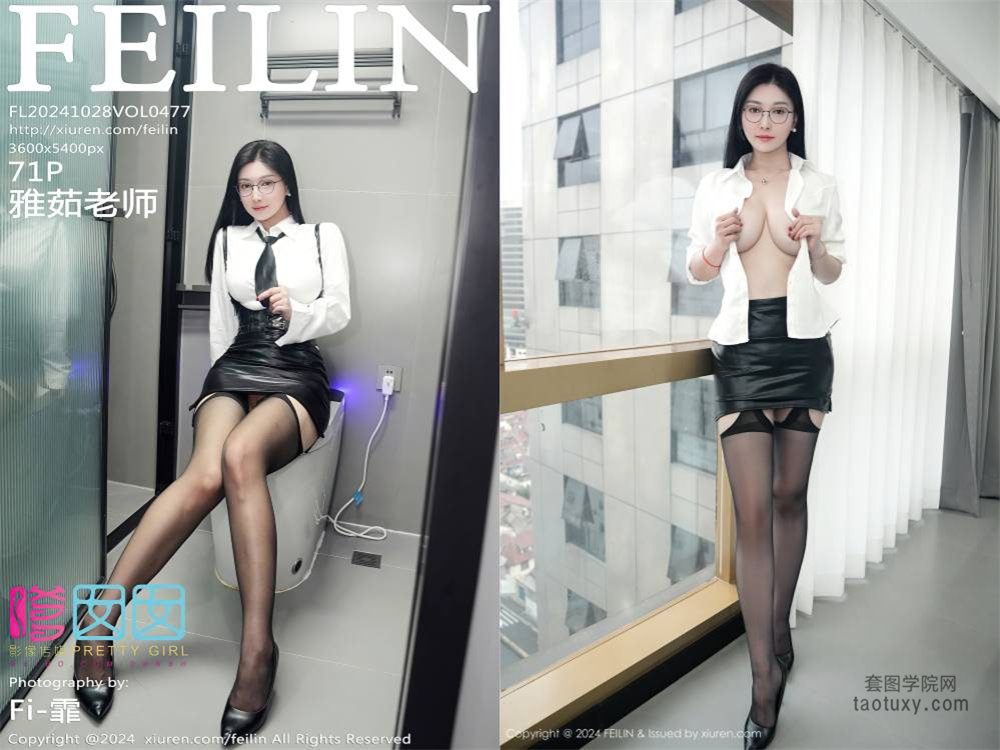 [Feilin嗲囡囡] 2024.10.28 NO.477 雅茹老师[71+1P639.95MB]