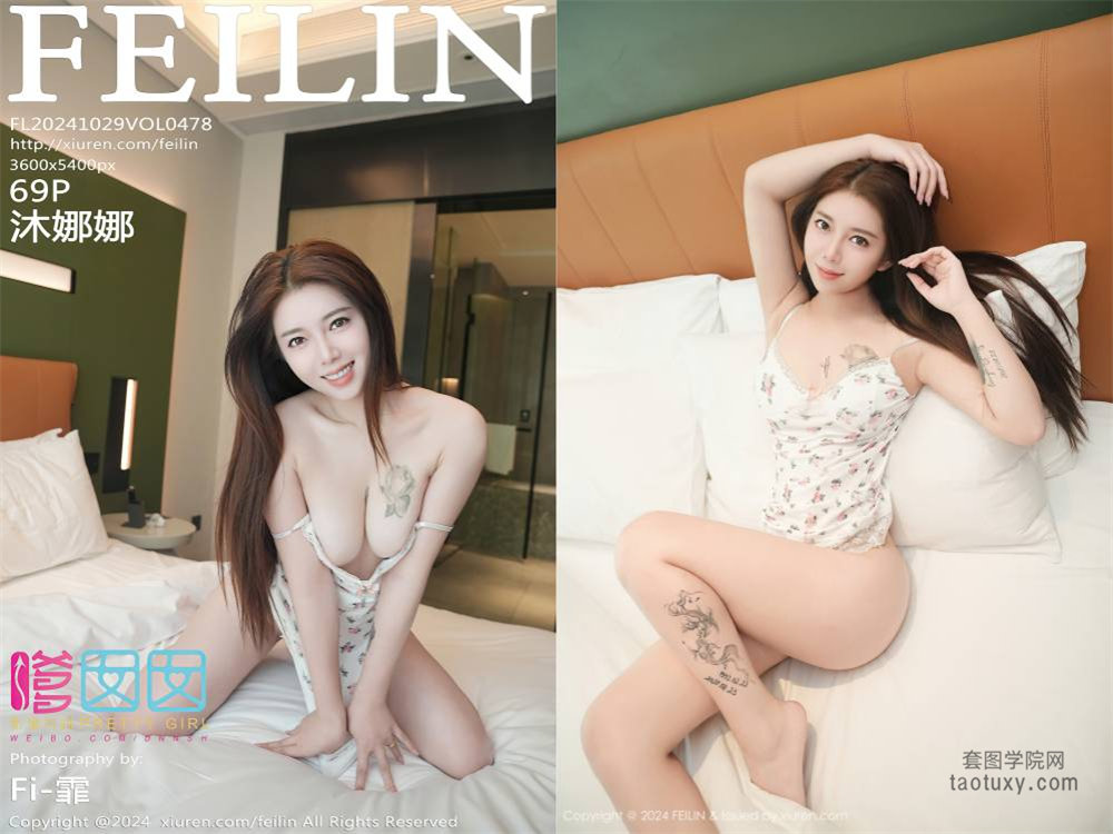 [Feilin嗲囡囡] 2024.10.29 NO.478 沐娜娜[69+1P644.51MB]