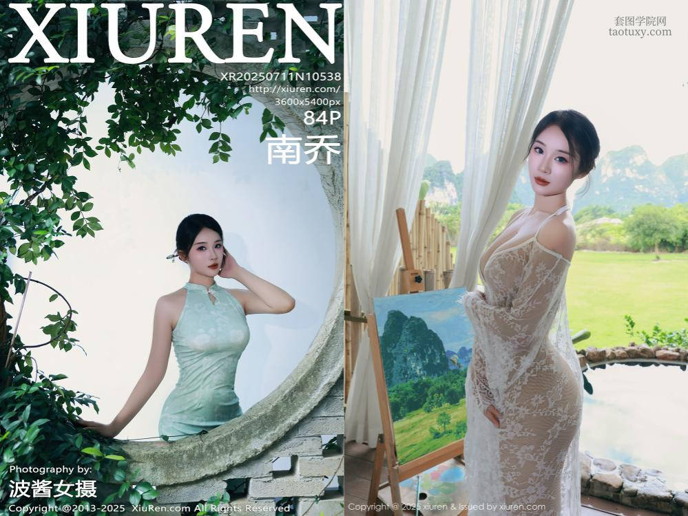 [XIUREN秀人网] 2025.07.11 NO.10538 南乔 [84+1P1009.95MB]