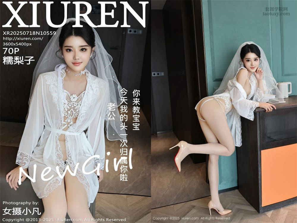 [XIUREN秀人网] 2025.07.18 NO.10559 糯梨子 [70+1P791.73MB]