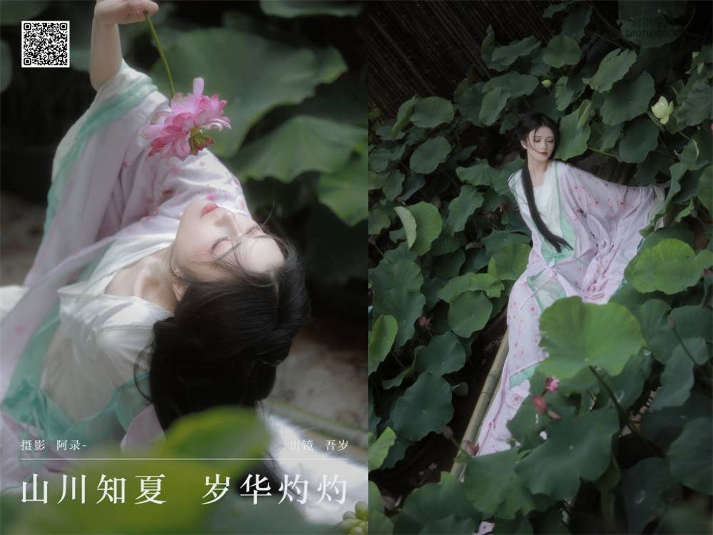 [YITUYU艺图语] 2024.09.01 山川知夏，岁华灼灼 吾岁岁 [24P410.97MB]