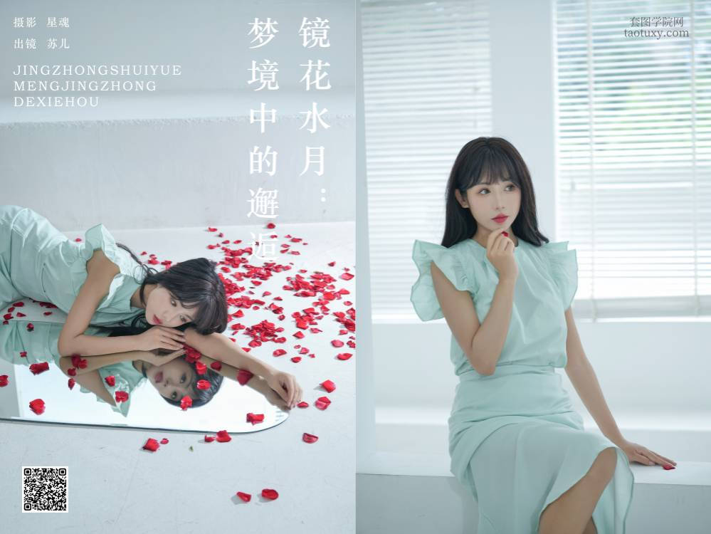 [YITUYU艺图语] 2024.09.05 镜花水月：梦境中的邂逅 soul苏儿 [28P272.73MB]