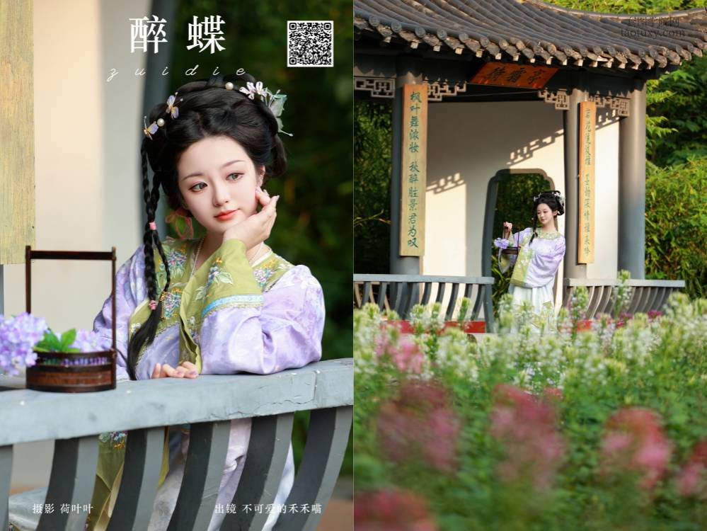 [YITUYU艺图语] 2024.09.07 醉蝶 不可爱的禾禾喵 [28P205.78MB]