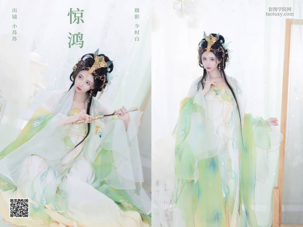 [YITUYU艺图语] 2024.09.08 惊鸿 绮罗生的小苏苏 [24P191.27MB]