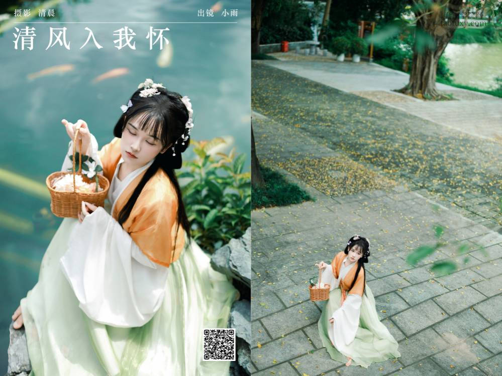 [YITUYU艺图语] 2024.09.12 清风入我怀 小小雨 [54P1.57GB]
