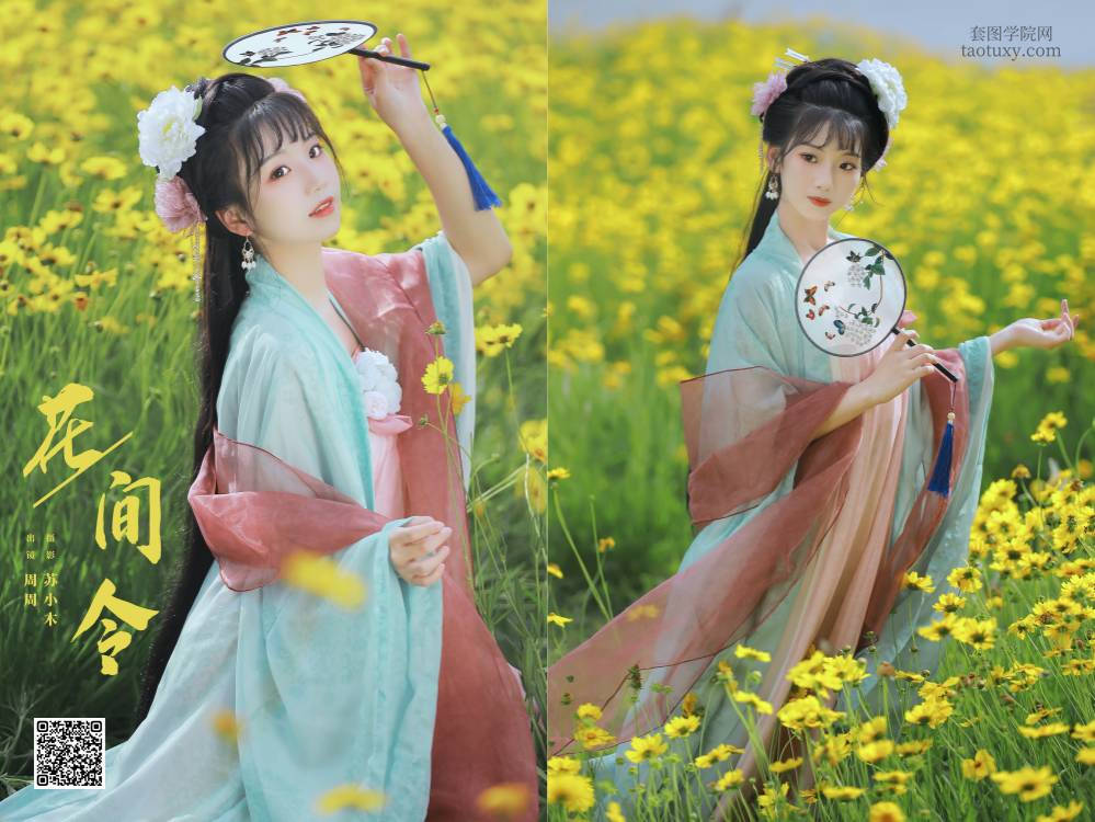 [YITUYU艺图语] 2024.09.14 花间令 周周Ay [22P261.01MB]