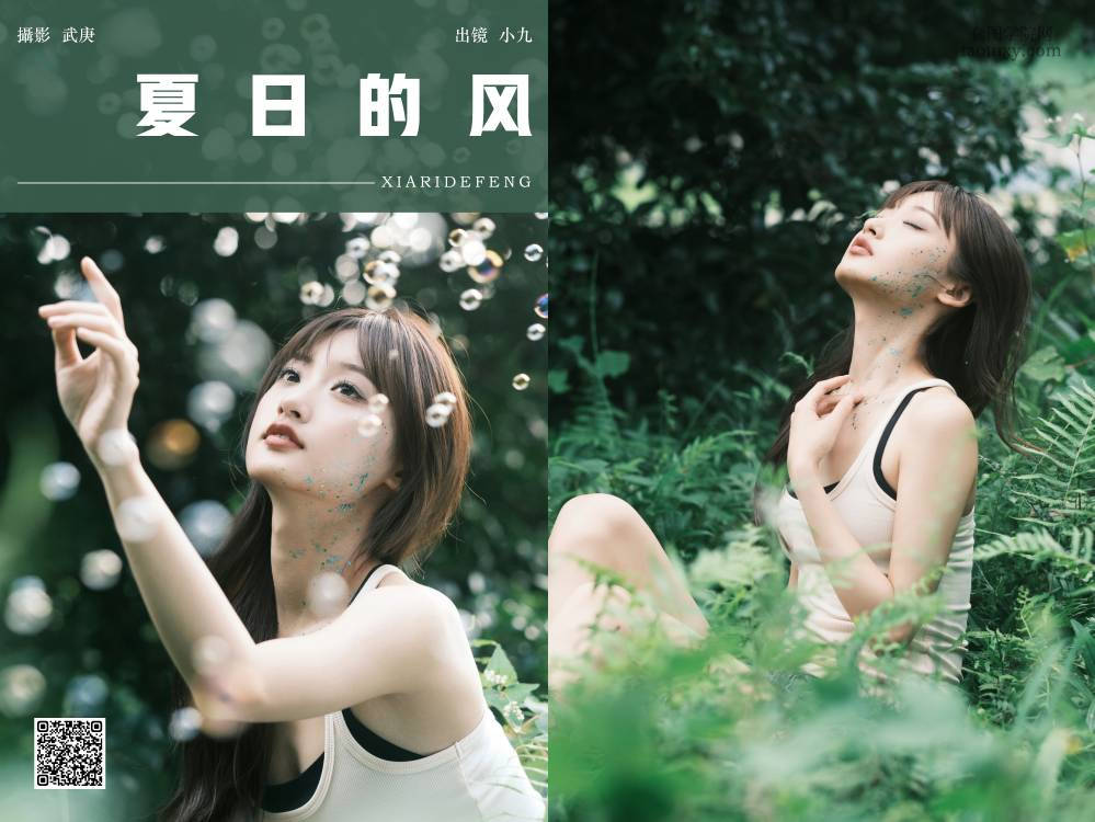 [YITUYU艺图语] 2024.09.15 夏日的风 陈年小九 [29P556.83MB]