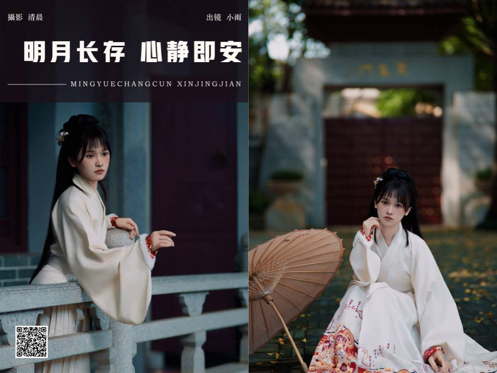 [YITUYU艺图语] 2024.09.16 明月长存 心静即安 小小雨 [32P748.61MB]