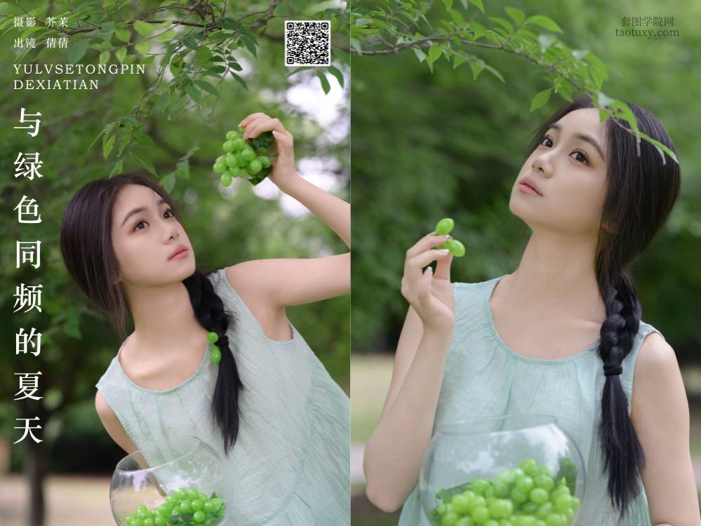 [YITUYU艺图语] 2024.09.18 与绿色同频的夏天 我不刷鸟 [29P555.03MB]