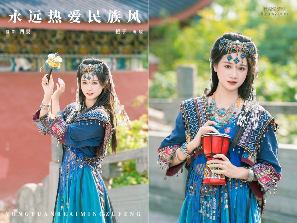 [YITUYU艺图语] 2024.09.18 永远热爱民族风 橙子舒 [21P399.34MB]