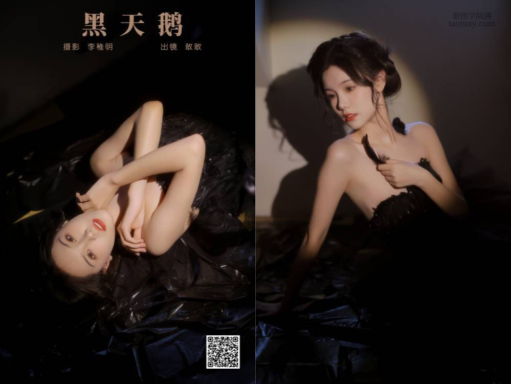 [YITUYU艺图语] 2024.09.20 黑天鹅 敢敢 [26P323.59MB]