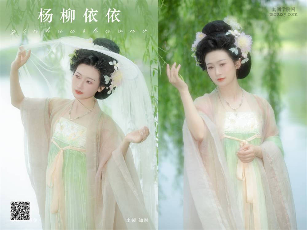 [YITUYU艺图语] 2024.09.24 杨柳依依 知时 [20P161.97MB]