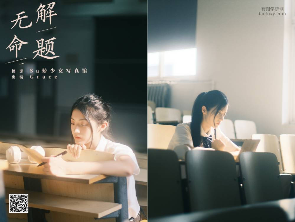 [YITUYU艺图语] 2024.09.28 无解命题 Grace [22P293.79MB]