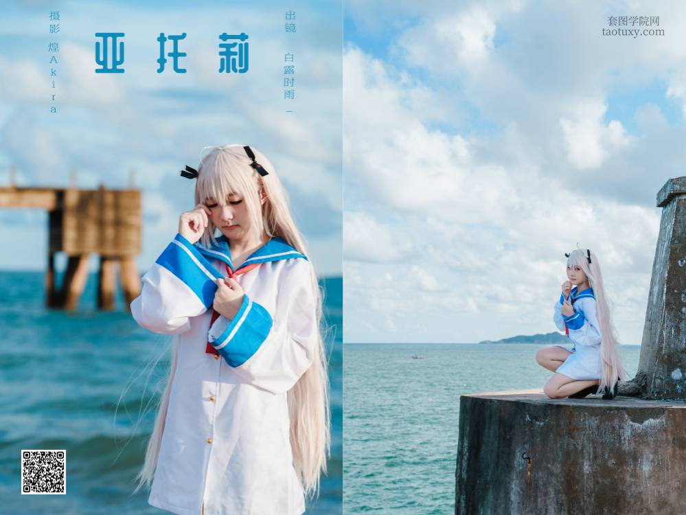 [YITUYU艺图语] 2024.09.29 亚托莉 白露时雨_ [22P240.29MB]
