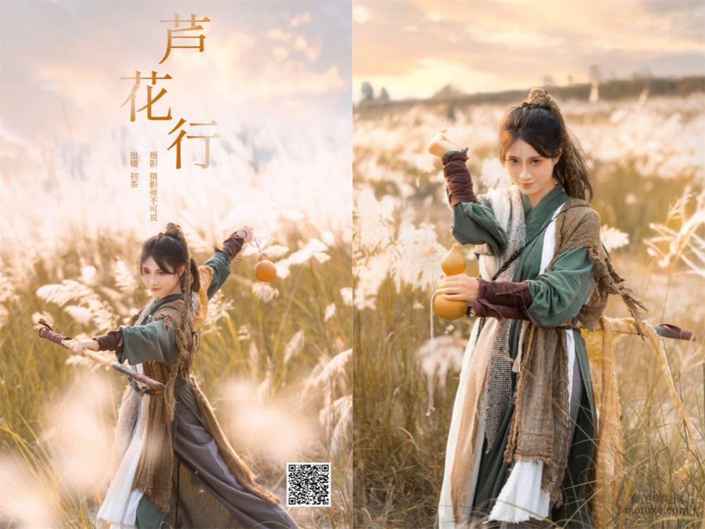 YITUYU艺图语 2024.11.15 芦花行 初茶 [22P 616.35 MB]