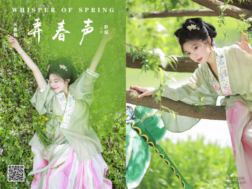 YITUYU艺图语 2024.11.20 弄春声 彭瑶吖 [20P 281.98 MB]