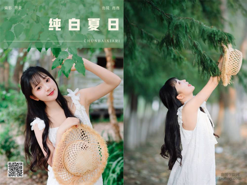 YITUYU艺图语 2024.12.11 纯白夏日 鱼泡泡 [22P 368.99 MB]