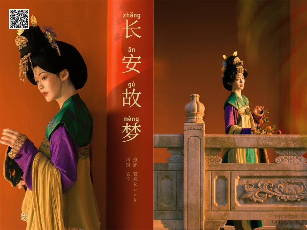 YITUYU艺图语 2024.12.23 长安故梦 安宁Nina [29P 347.53 MB]
