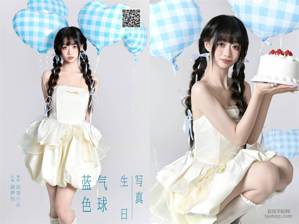 YITUYU艺图语 2024.12.28 蓝色气球生日写真 菠萝包 [27P 222.13 MB]