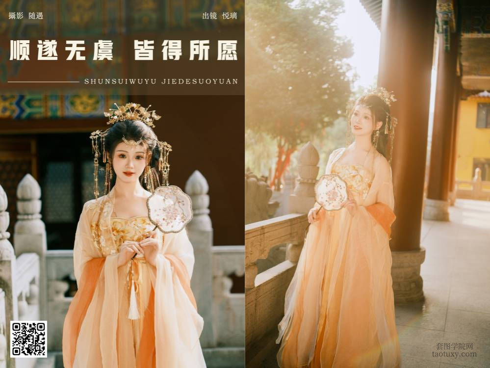 YITUYU艺图语 2025.01.08 顺遂无虞 皆得所愿 悦璃 [23P 660.67 MB]