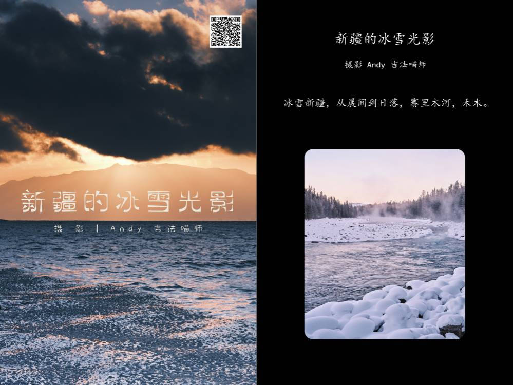 YITUYU艺图语 2025.02.15 新疆的冰雪光影 [15P 781.01 MB]