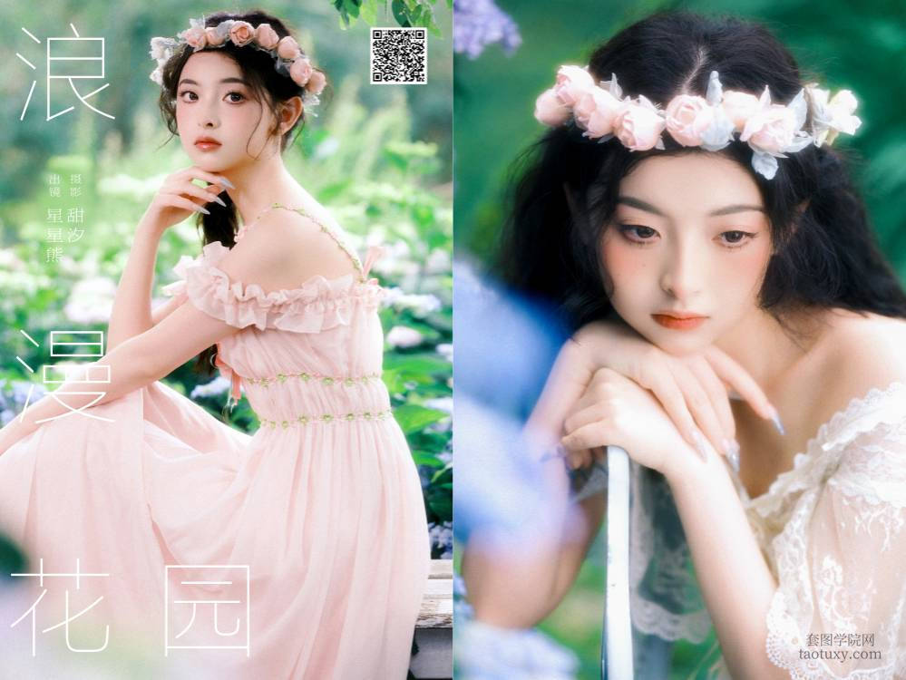 YITUYU艺图语 2025.02.15 浪漫花园 星星熊 [25P 473.16 MB]
