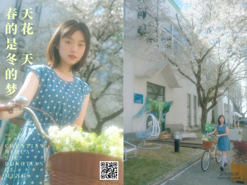 YITUYU艺图语 2025.02.24 春天的花是冬天的梦 鑫鑫 [23P 506.29 MB]