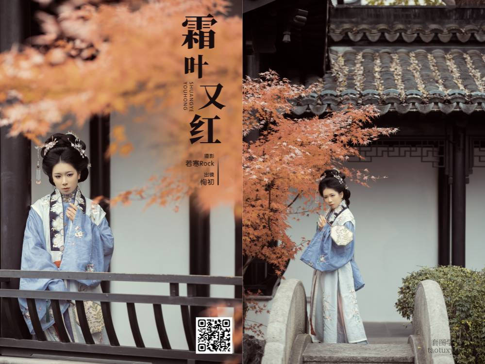 YITUYU艺图语 2025.02.24 霜叶又红 争渡 [28P 305.45 MB]