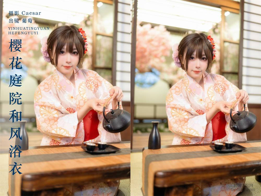 [YITUYU艺图语] NO.5897 2024.03.09 樱花庭院和风浴衣 葡萄可尔必思[22+1P263MB]
