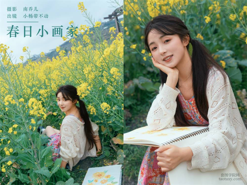 [YITUYU艺图语] NO.6074 2024.04.16 春日小画家 小杨带不动[33+1P549MB]