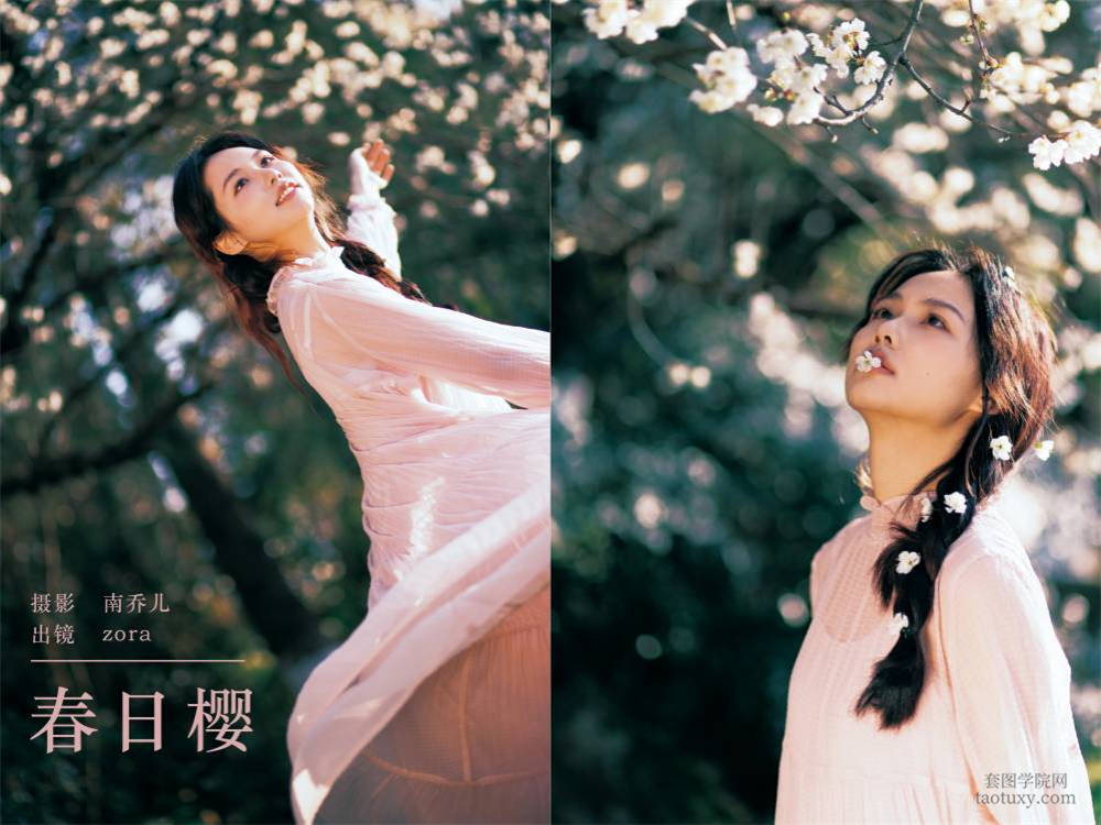 [YITUYU艺图语] NO.6082 2024.04.18 春日樱 zora[27+1P495MB]