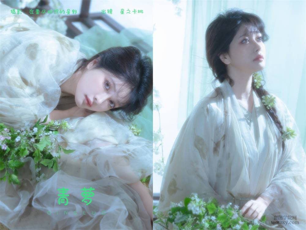 [YITUYU艺图语] NO.6116 2024.04.25 青萝 星之卡桃[21+1P405MB]