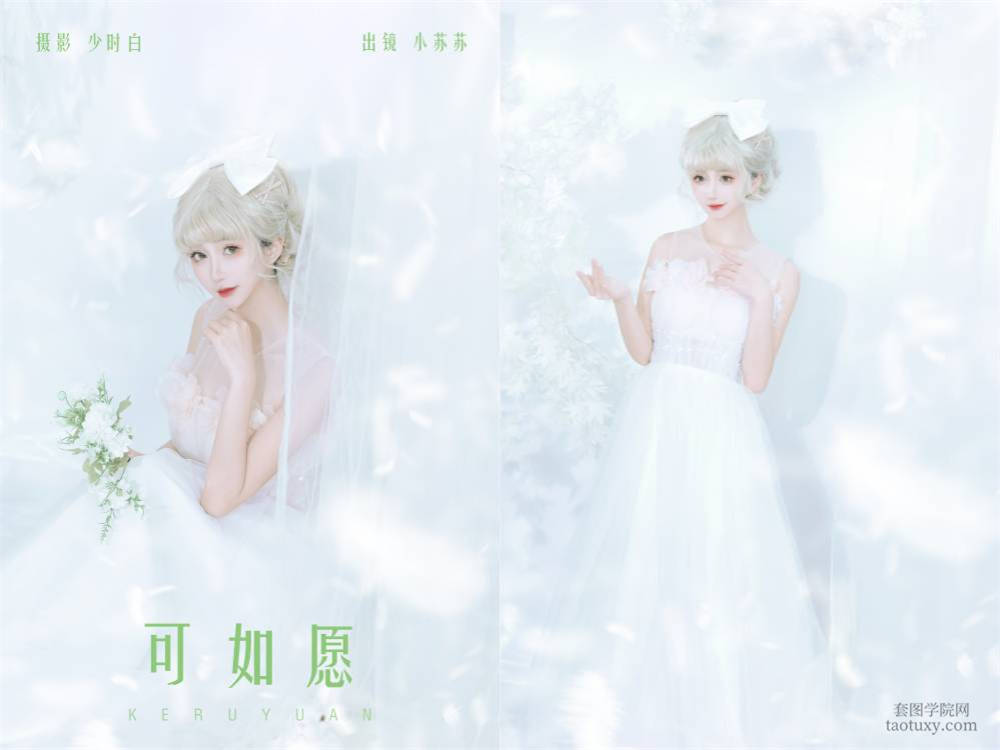 [YITUYU艺图语] NO.6200 2024.05.12 可如愿 绮罗生的小苏苏[25+1P209MB]