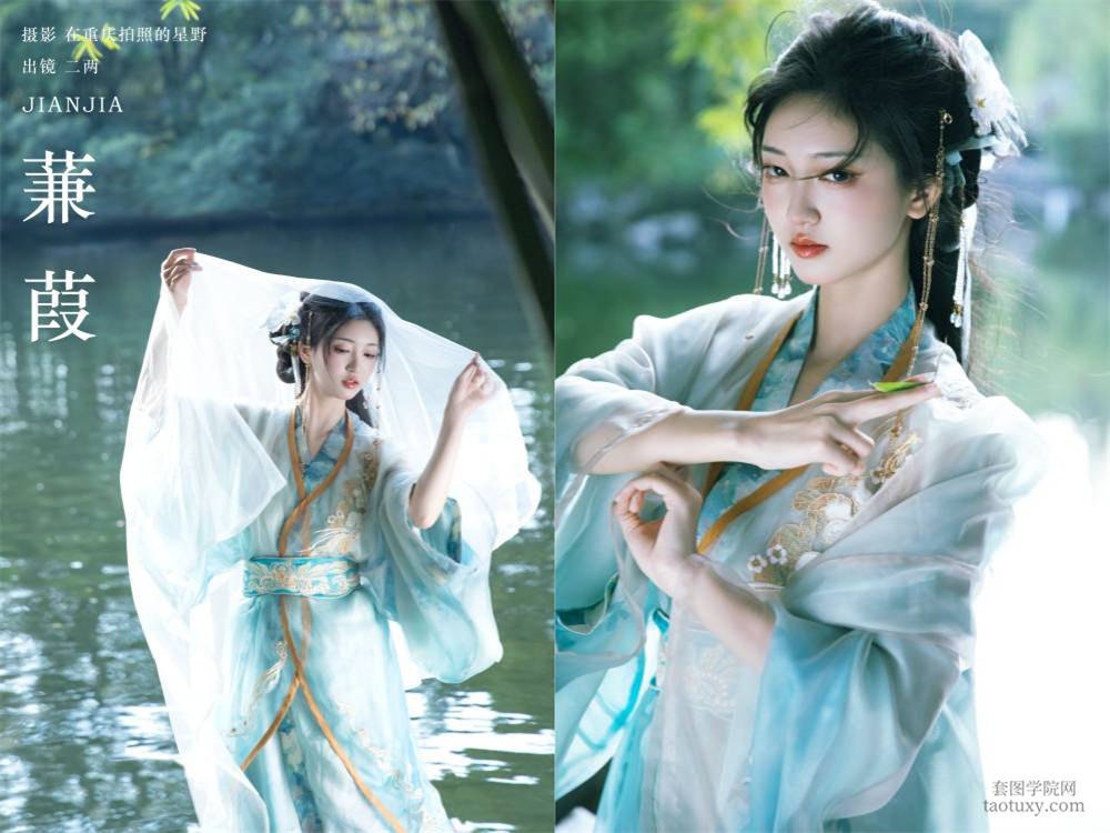 [YITUYU艺图语] NO.6264 2024.05.25 蒹葭 二两风月[25+1P381MB]