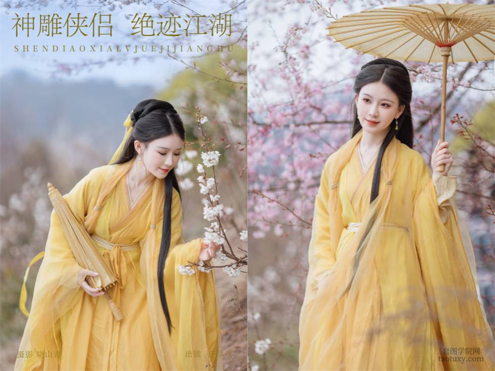 [YITUYU艺图语] NO.6284 2024.05.29 神雕侠侣，绝迹江湖 许尽欢～[21+1P500MB]