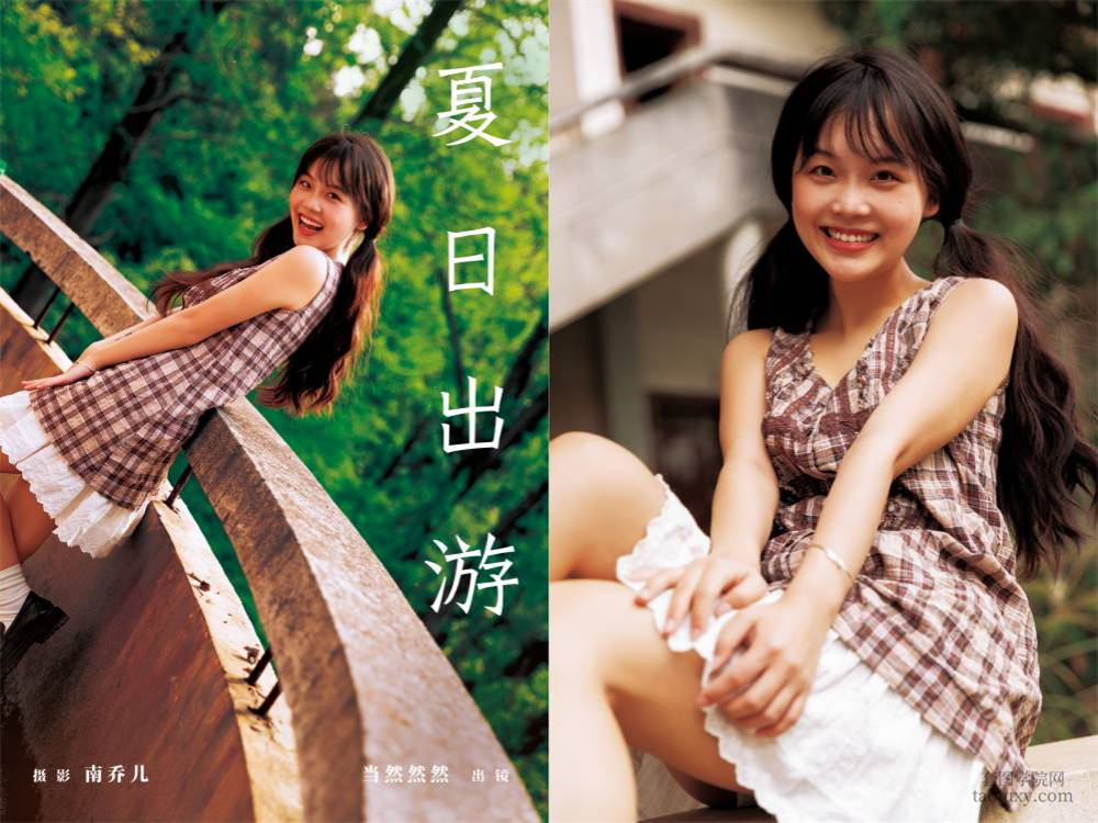 [YITUYU艺图语] NO.6285 2024.05.29 夏日出游 当然然然[31+1P499MB]