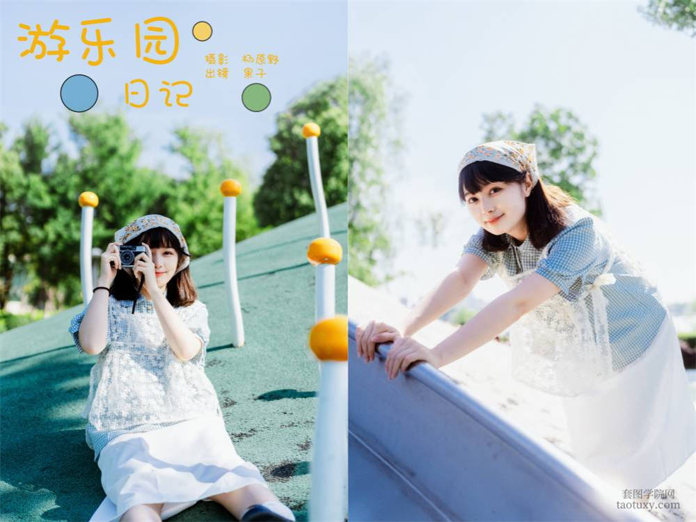[YITUYU艺图语] NO.6330 2024.06.07 游乐园日记 幸田实果子[25+1P295MB]