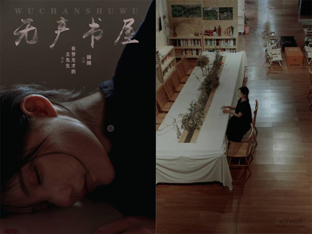 [YITUYU艺图语] NO.6393 2024.06.20 无产书屋 颜十一[37+1P583MB]