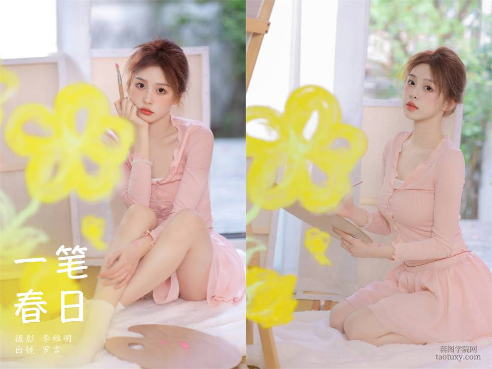 [YITUYU艺图语] NO.6394 2024.06.20 一笔春日 罗言[25+1P304MB]