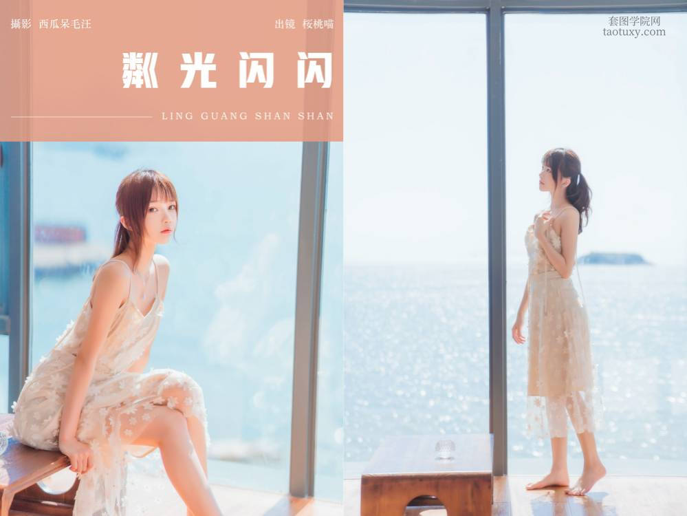 [YITUYU艺图语] NO.6483 2024.07.08 粼光闪闪 桜桃喵[24+1P389MB]