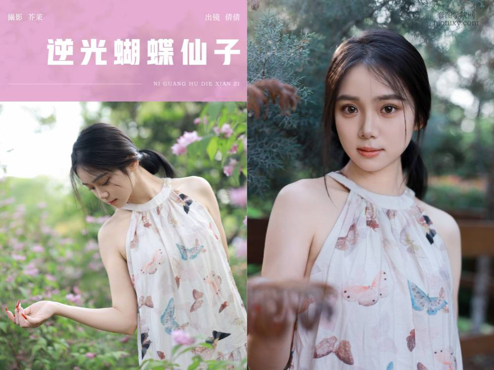 [YITUYU艺图语] NO.6484 2024.07.08 逆光蝴蝶仙子 我不刷鸟[23+1P308MB]